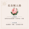 【綻放 BLOSSOM】植物人格能量按摩滾珠瓶 [即期品出清]：圖片 3